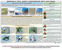 Комплект плакатов "Горная подготовка" - fgospostavki.ru - Выкса