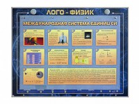 Комбинированный модульный комплекс "Лого-физик" - fgospostavki.ru - Выкса