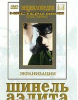 DVD "Шинель / Аэлита (экранизация повести Н.Гоголя, романа А.Толстого)" - fgospostavki.ru - Выкса
