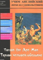DVD Учим иностранный язык легко и с удовольствием «Тарзан-человек-обезьяна» - fgospostavki.ru - Выкса