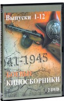 DVD "Боевые киносборники" - fgospostavki.ru - Выкса
