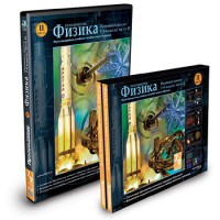 CD-ROM «Физика 7-9 класс: часть 2» - fgospostavki.ru - Выкса