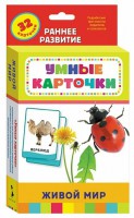 Карточки Домана "Живой мир" - fgospostavki.ru - Выкса