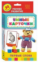 Карточки Домана "Первые слова" - fgospostavki.ru - Выкса