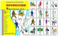 Демонстрационные карточки "Профессии" - fgospostavki.ru - Выкса
