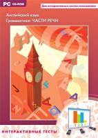 Интерактивные тесты. Английский язык. Грамматика: части речи - fgospostavki.ru - Выкса
