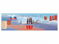 Настенное полотно "Символы России" (5000 х 1500 мм) - fgospostavki.ru - Выкса