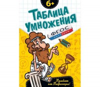 Таблица умножения - fgospostavki.ru - Выкса