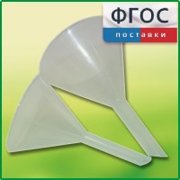 Набор химических воронок ПП (75 и 100 миллилитров) - fgospostavki.ru - Выкса