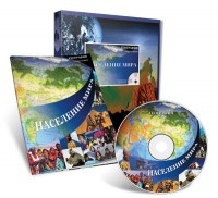 Электронное наглядное пособие «Население мира» - fgospostavki.ru - Выкса