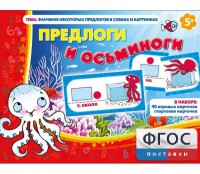 Предлоги и осьминоги - fgospostavki.ru - Выкса