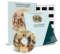 Электронное наглядное пособие «Наркомания. Угроза и защита» - fgospostavki.ru - Выкса