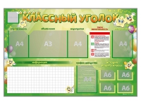 Стенд-уголок магнитно-маркерный "Классный уголок" - fgospostavki.ru - Выкса