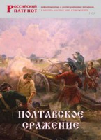 Брошюра "Полтавское сражение" - fgospostavki.ru - Выкса