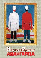 DVD "Искусство русского авангарда" - fgospostavki.ru - Выкса