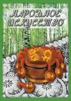 DVD "Народное искусство" - fgospostavki.ru - Выкса