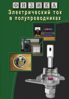 DVD "Физика. Электрический ток в полупроводниках" - fgospostavki.ru - Выкса