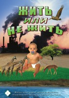 DVD "Жить или не жить" - fgospostavki.ru - Выкса