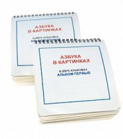 Пособие для незрячих - Азбука в картинках - fgospostavki.ru - Выкса
