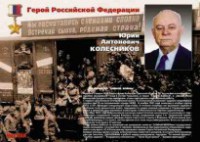 Комплект плакатов "Твои Герои, Россия" - fgospostavki.ru - Выкса