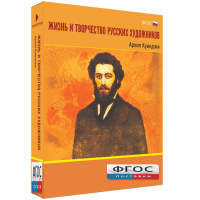 Медиа Коллекция "Жизнь и творчество русских художников. Архип Куинджи" - fgospostavki.ru - Выкса