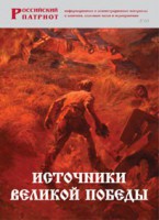 Брошюра "Источники Великой Победы" - fgospostavki.ru - Выкса