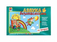 Развивающая игра "Азбука безопасности: на прогулке" - fgospostavki.ru - Выкса