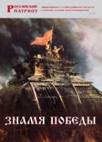 Брошюра "Знамя Победы" - fgospostavki.ru - Выкса