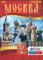 DVD "Москва" - fgospostavki.ru - Выкса