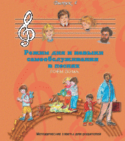 CD "Режим дня и навыки самообслуживания в песнях. Поем дома.Веселый день дошкольника. Выпуск 4" - fgospostavki.ru - Выкса