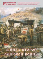 Брошюра "Финал Второй мировой войны" - fgospostavki.ru - Выкса