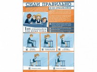 Стенд "Сиди правильно и не отвлекайся" - fgospostavki.ru - Выкса