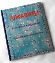 Пособие для слабовидящих - Алфавиты Брайля - fgospostavki.ru - Выкса