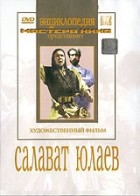 DVD художественный фильм "Салават Юлаев" - fgospostavki.ru - Выкса