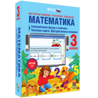 Математика 3 класс. Геометрические фигуры и величины. Текстовые задачи. Пространственные отношения - fgospostavki.ru - Выкса