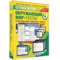 Сетевая версия. Тесты. Окружающий мир. 4 класс - fgospostavki.ru - Выкса