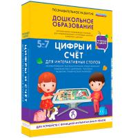 Интерактивное развивающее пособие "Для интерактивных столов. Цифры и счёт." - fgospostavki.ru - Выкса