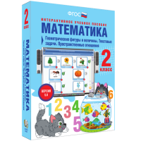 Математика 2 класс. Геометрические фигуры и величины. Текстовые задачи. Пространственные отношения - fgospostavki.ru - Выкса
