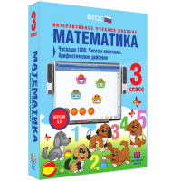 Математика 3 класс. Числа до 1000. Числа и величины. Арифметические действия - fgospostavki.ru - Выкса