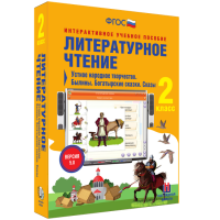 Литературное чтение 2 класс. Устное народное творчество. Былины. Богатырские сказки. Сказы - fgospostavki.ru - Выкса