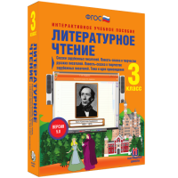 Литературное чтение 3 класс. Сказки зарубежных писателей. Повесть-сказка в творчестве русских писателей. Повесть-сказка в творчестве зарубежных писателей. Тема и идея произведения - fgospostavki.ru - Выкса