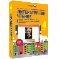 Литературное чтение 4 класс. Писатели и поэты XX в. Поэтические страницы. Зарубежные писатели. Словари, справочники, энциклопедии - fgospostavki.ru - Выкса