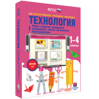 Технология. Работа с бумагой, природными материалами, тканью, пластилином. Конструирование. - fgospostavki.ru - Выкса