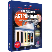 Наглядная астрономия. Эволюция вселенной - fgospostavki.ru - Выкса