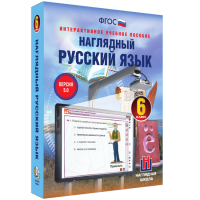Наглядный русский язык. 6 класс - fgospostavki.ru - Выкса