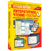 Сетевая версия. Тесты. Литературное чтение 1 класс - fgospostavki.ru - Выкса