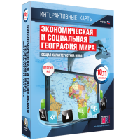 Интерактивные карты. Экономическая и социальная география мира. 10–11 классы. Общая характеристика мира. - fgospostavki.ru - Выкса