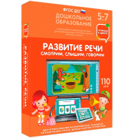 Интерактивное развивающее пособие "Развитие речи. Смотрим, слышим, говорим." - fgospostavki.ru - Выкса