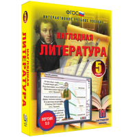 Наглядная литература. 5 класс - fgospostavki.ru - Выкса