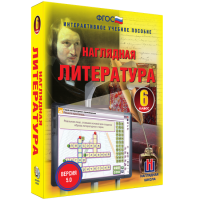 Наглядная литература. 6 класс - fgospostavki.ru - Выкса